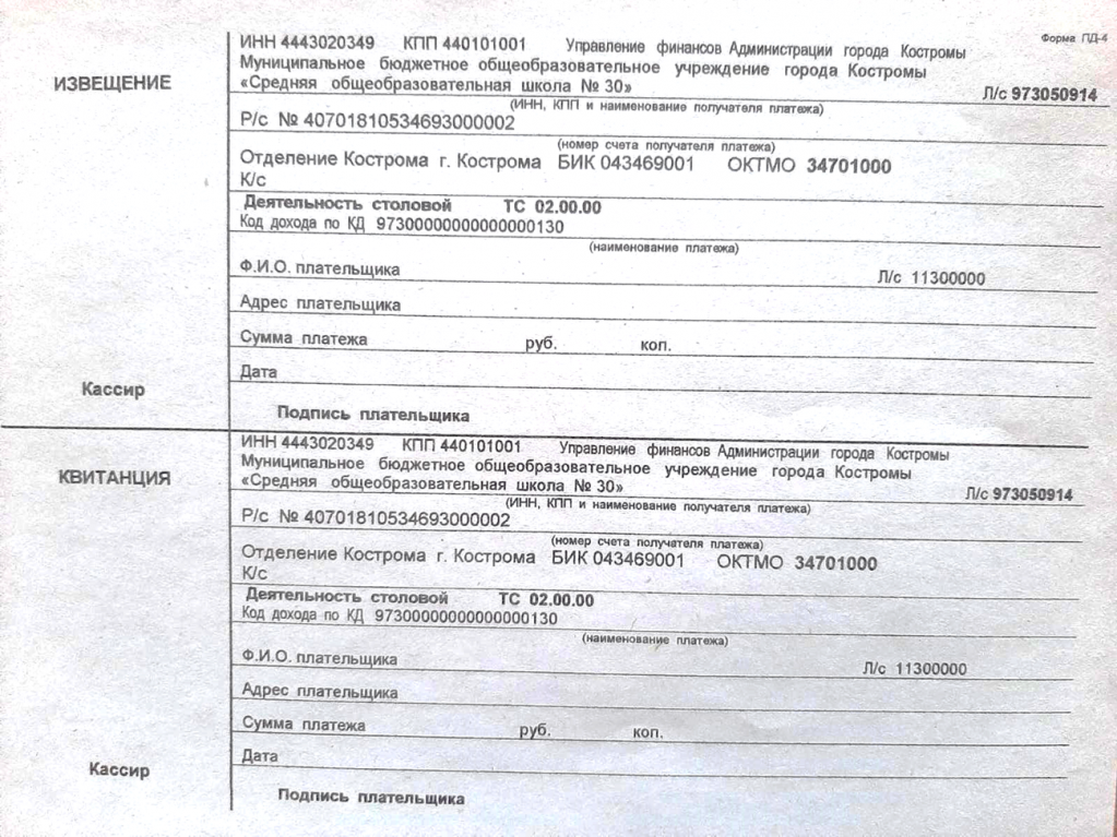 Квитанция .png