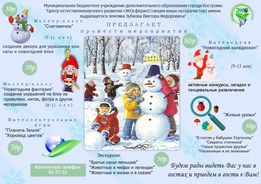 Экосфера.jpg