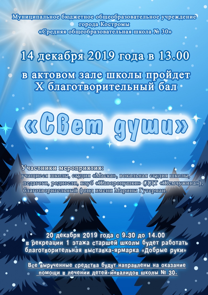 Афиша_Свет_души3.jpg