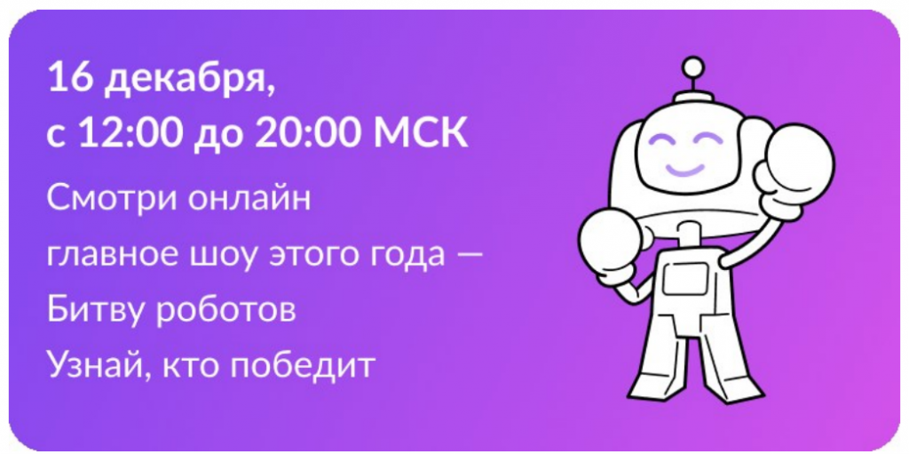 Битва роботов .png