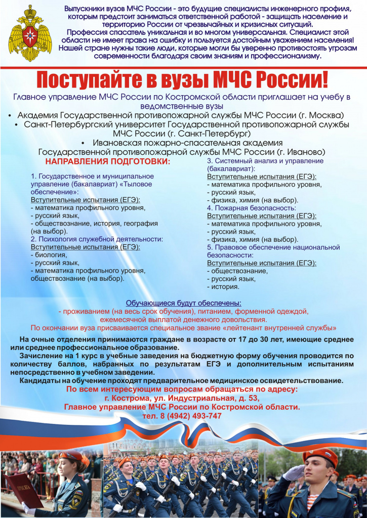Памятка для абитуриентов МЧС.jpg